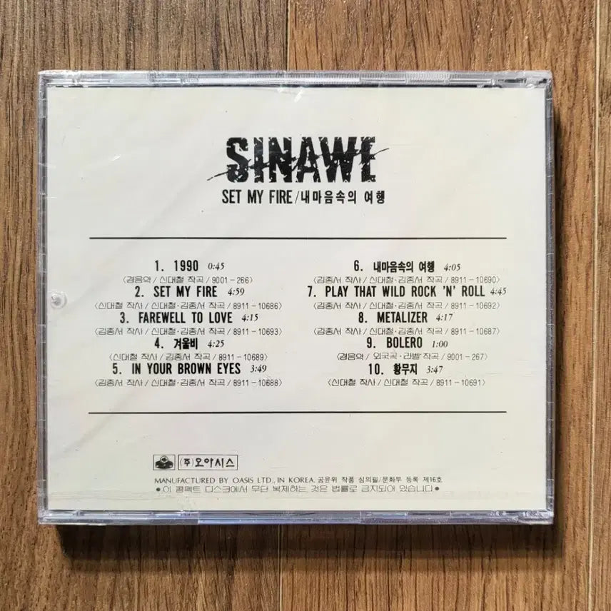 [BUNJANG] Sinawe 4th Album [1st Press Sealed CD] / 시나위 4집 [초판 미개봉 CD]