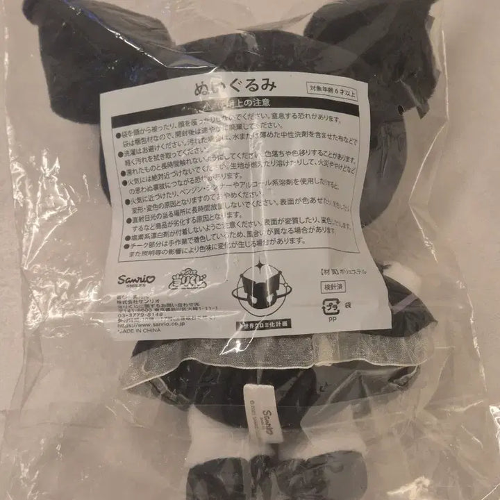 [BUNJANG] Sanrio Kuromi Ichiban Kuji Plush / 산리오 아타리쿠지 쿠로미 인형