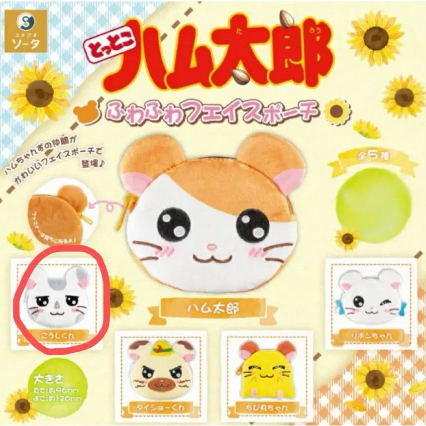 [BUNJANG] Hamtaro Hamtaro Face Pouch Gacha (Nyamnyam) / 햄토리 페이스 파우치 가챠(냠냠이)