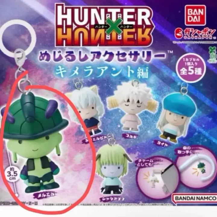 [BUNJANG] Hunter x Hunter Chimera Ant Arc Mereum Charm / 헌터헌터 키메라엔트 메지루시 메르엠
