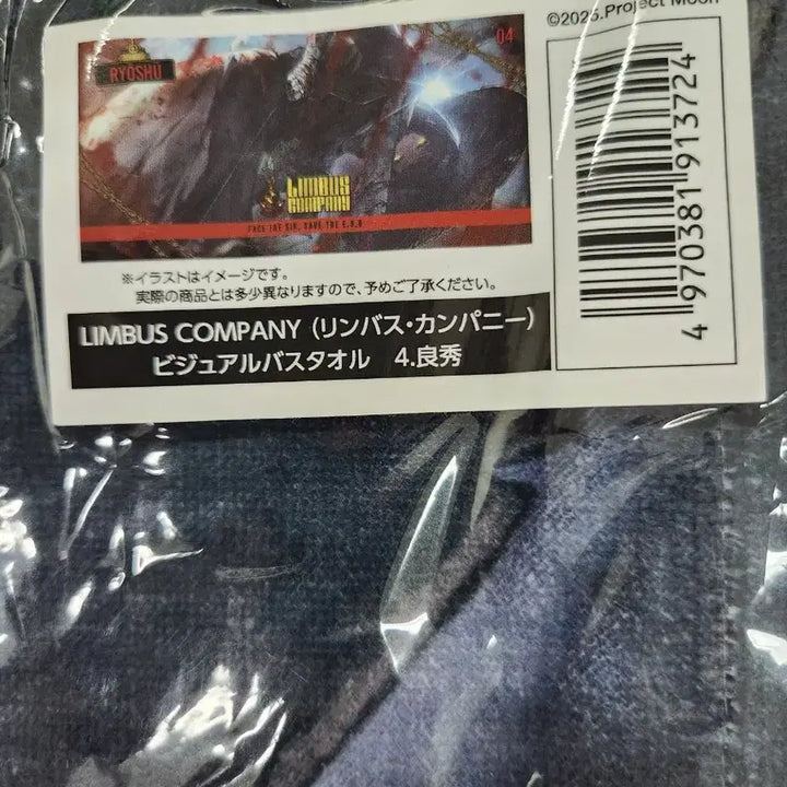 [BUNJANG] Limbus Company Ryoshu Visual Busta Towel / 림버스컴퍼니 애니메이트페어 비주얼 바스타올 료슈