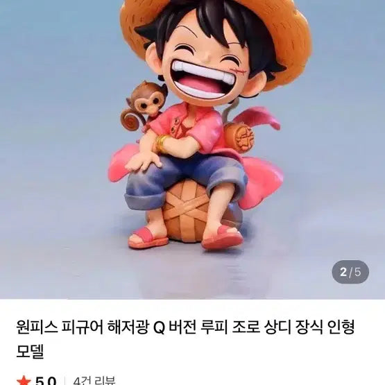 [BUNJANG] Luffy Figure / 루피 피규어