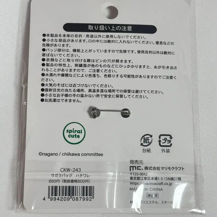 [BUNJANG] Chiikawa Sagara Badge Hachiware (Unsealed) / 치이카와 사가라뱃지 하치와레 미개봉