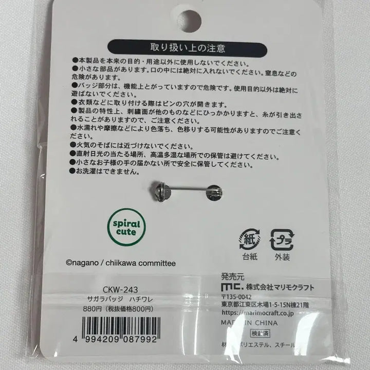 [BUNJANG] Chiikawa Sagara Badge Hachiware (Unsealed) / 치이카와 사가라뱃지 하치와레 미개봉