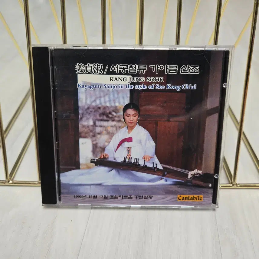 [BUNJANG] Gayageum Masters CD Set (5 Disc) Mint Condition / 가야금 명인들 CD 5장 민트급