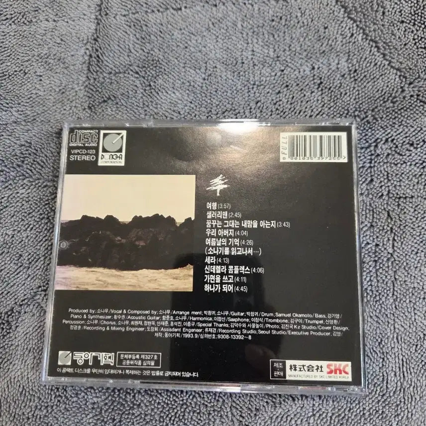 [BUNJANG] SONAMU CD / 소나무 (SONAMU) CD