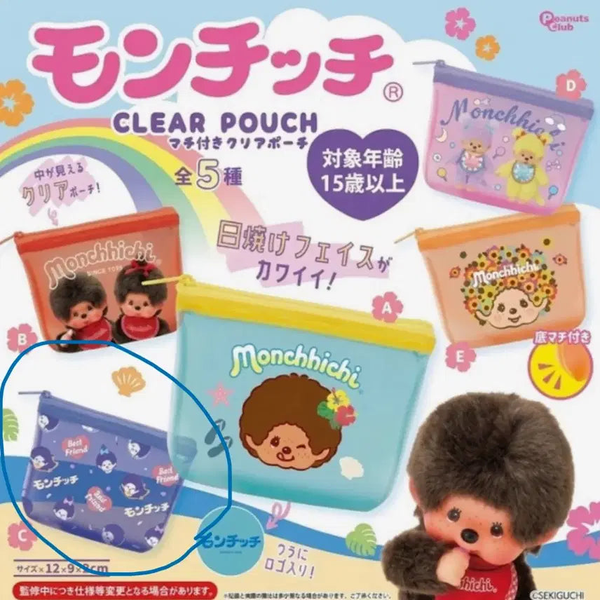 [BUNJANG] Monchhichi Clear Pouch Gacha Purple (Sealed) / (미개봉 새상품) 몬치치 클리어 파우치 가챠 퍼플