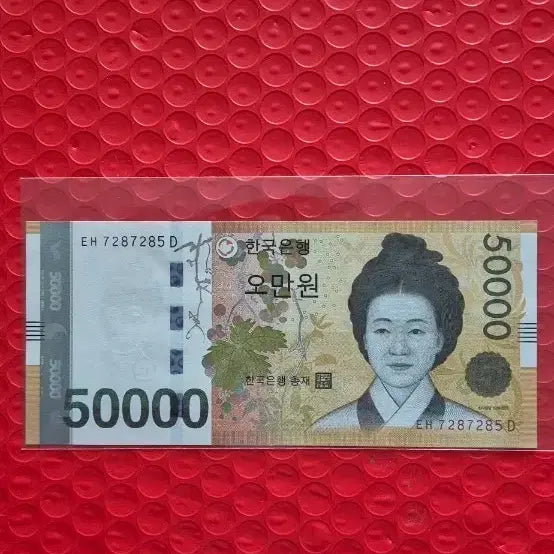 [BUNJANG] 50,000 Won Banknote - First Issue (Repeat Issue) / 1차오만원 보조권 . 리피트