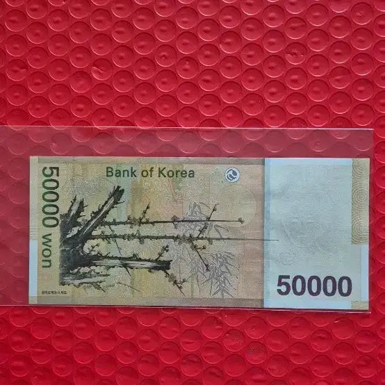 [BUNJANG] 50,000 Won Banknote - First Issue (Repeat Issue) / 1차오만원 보조권 . 리피트