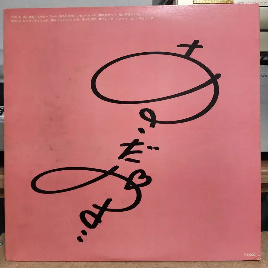 [BUNJANG] Miyoko Asada Best LP / 가요쿄쿠) Miyoko Asada 베스트 LP