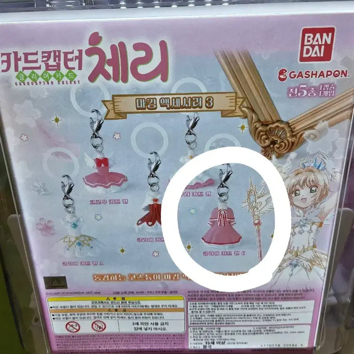 [BUNJANG] Cardcaptor Sakura Marking Accessory 3 Sealed / 카드캡터 체리 마킹 액세서리 3 판매