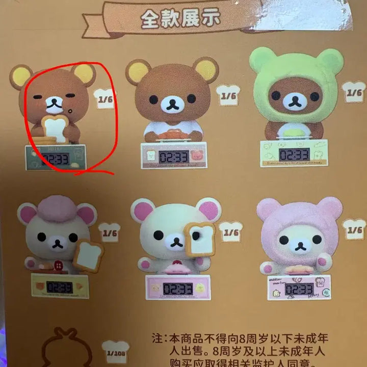 [BUNJANG] Rilakkuma Bakery Mini Desk Clock / 리락쿠마 베이커리 미니 탁상 시계
