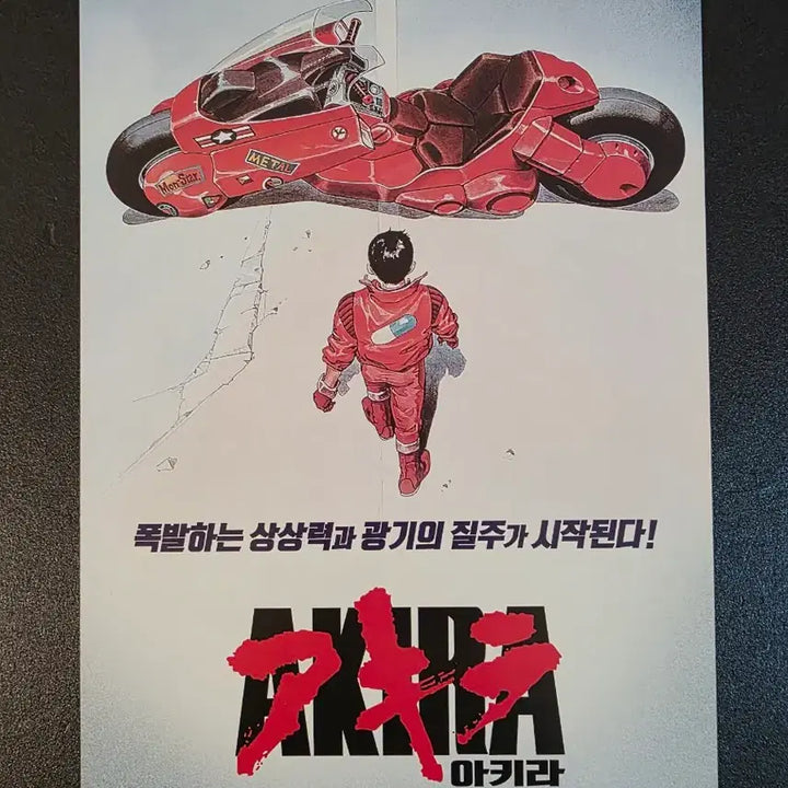 [BUNJANG] Akira (2017) Movie Pamphlet / [영화팜플렛] 아키라 전단지 (2017) AKIRA 오토모가츠히로