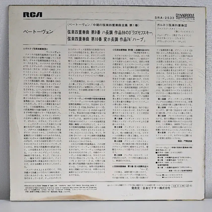 [BUNJANG] Beethoven String Quartet Vol. 1 LP - Guarneri Quartet (RCA Red Seal) / 베토벤 현악 사중주 LP
