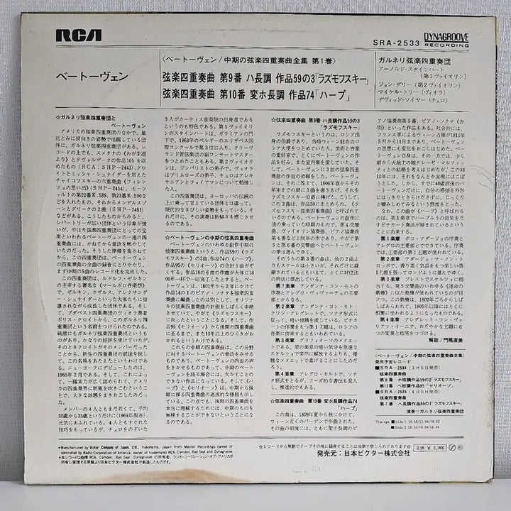 [BUNJANG] Beethoven String Quartet Vol. 1 LP - Guarneri Quartet (RCA Red Seal) / 베토벤 현악 사중주 LP