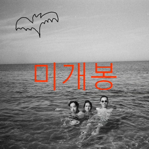 [BUNJANG] Mandong Bat (Bat) (CD) - Sealed / [미개봉] 만동 - 박쥐 (CD)