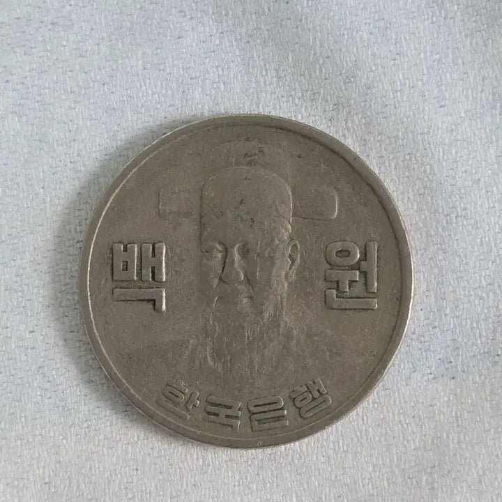 [BUNJANG] 1973 South Korean 100 Won Coin / 사용제 100원 주화 1973년