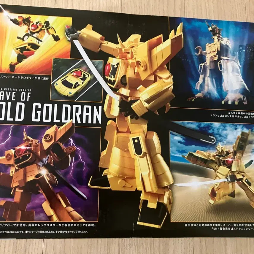 [BUNJANG] Bandai SMP Super Minipla Goldran Model Kit / 반다이 smp 슈퍼미니프라 골드런