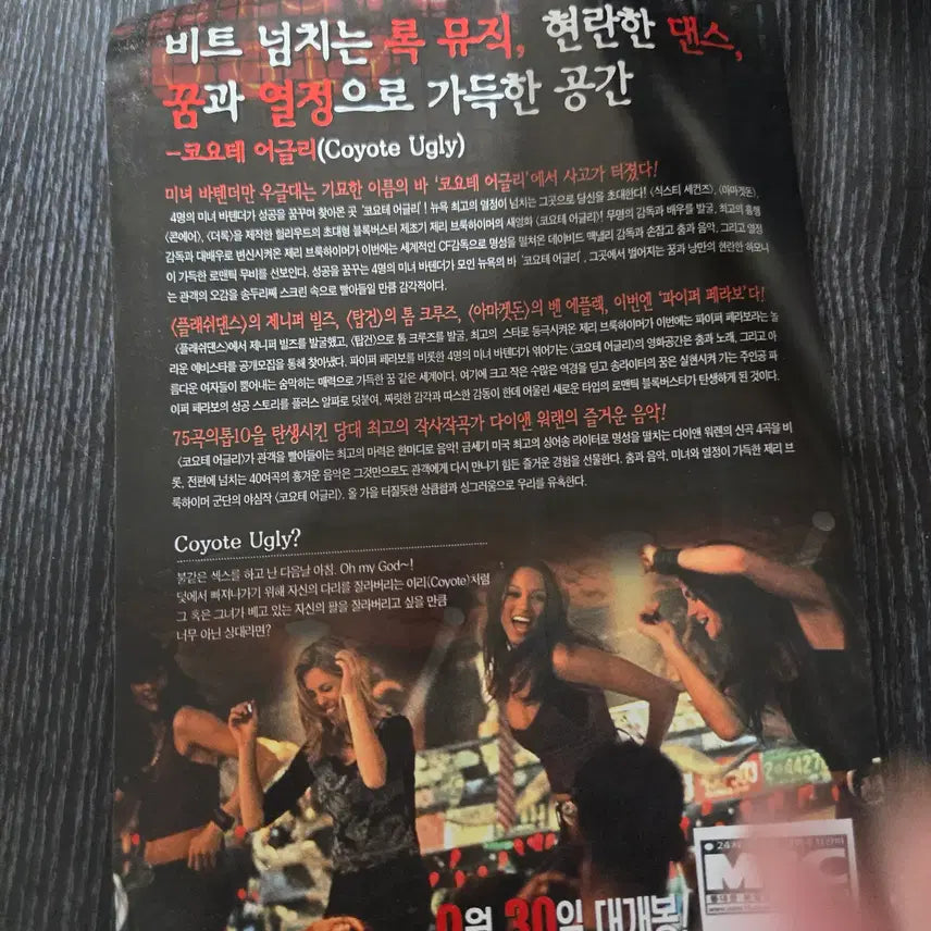 [BUNJANG] Coyote Ugly Movie Flyer / 코요테어글리 / /영화전단지/영화자료/고전희귀