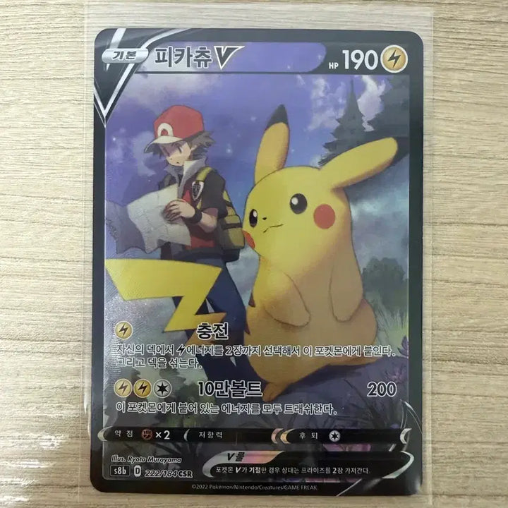 [BUNJANG] Pikachu V CSR Card / 포켓몬카드 피카츄v csr