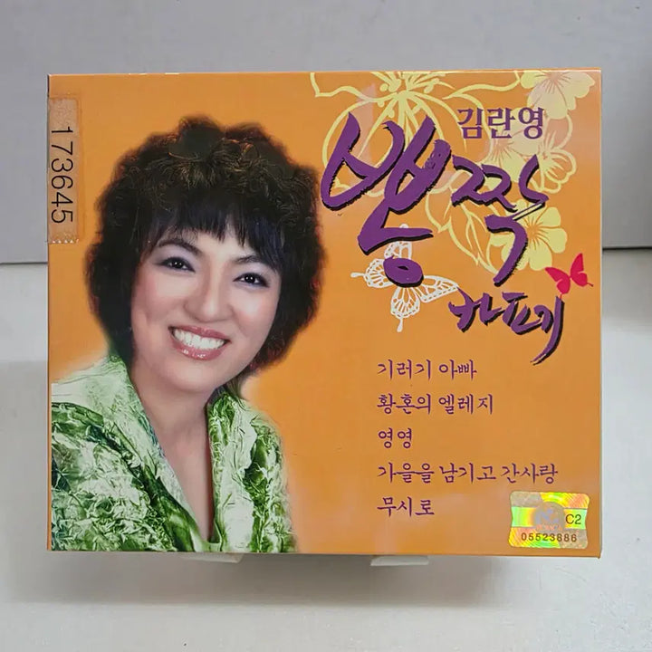 [BUNJANG] Kim Ran Young Ppongjjak Cafe (CD) / 김란영 뽕짝 카페