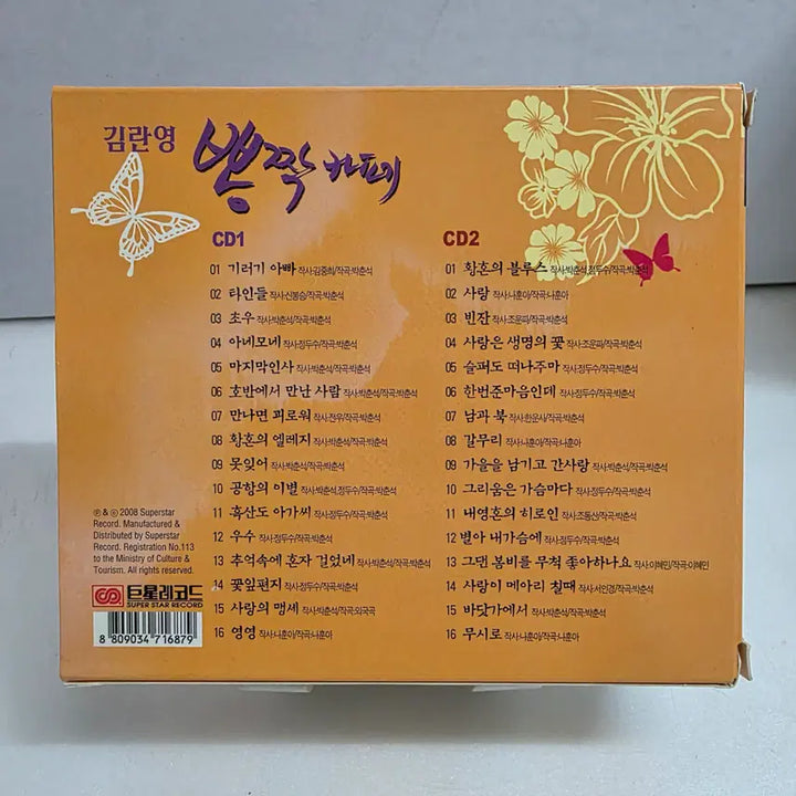 [BUNJANG] Kim Ran Young Ppongjjak Cafe (CD) / 김란영 뽕짝 카페