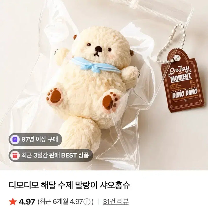 [BUNJANG] Dimodimo Handmade Otter Squishy / 디모디모 해달 수제 말랑이