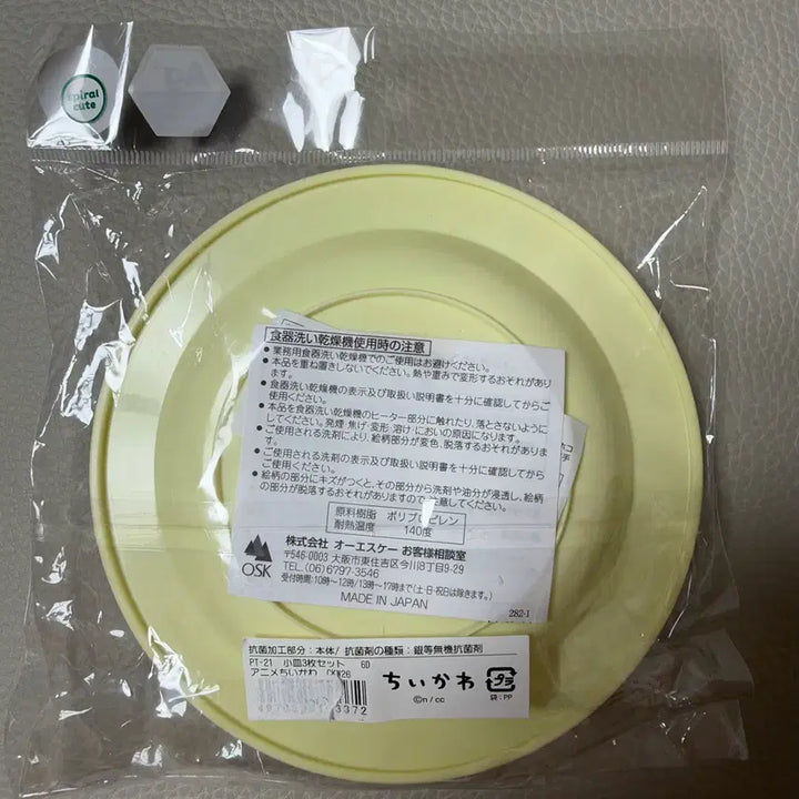 [BUNJANG] Chiikawa Small Plate 3-Piece Dish Set / 치이카와 소형플레이트 3종 접시 세트