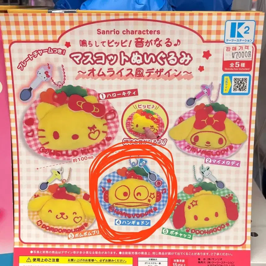 [BUNJANG] Hangyodon Omurice Gacha / 산리오 오므라이스 가챠 한교동