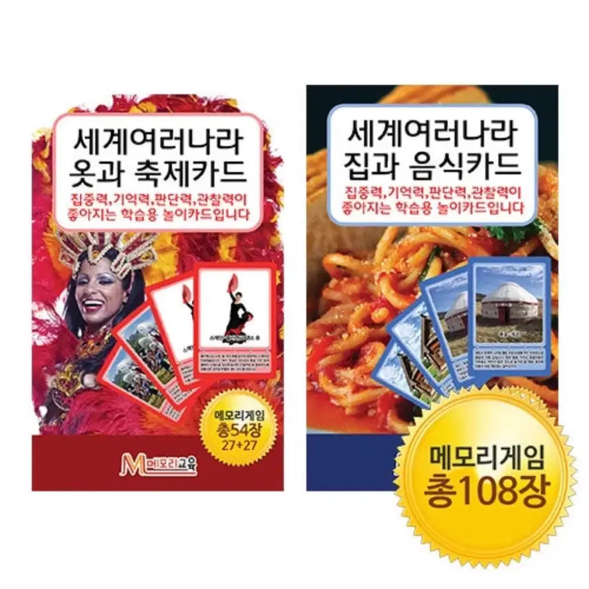 [BUNJANG] Memory Game 2-Set Bundle / 보드게임 메모리게임 2종 일괄 세트