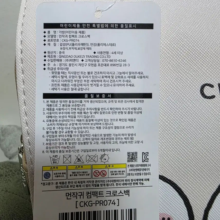 [BUNJANG] Chiikawa Compact Crossbody Bag / 먼작귀 치이카와 컴팩트 크로스백