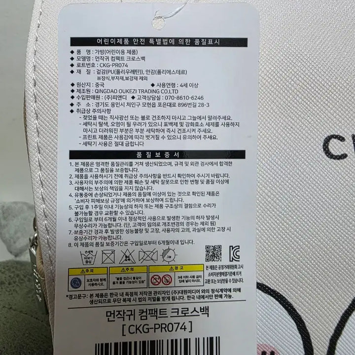 [BUNJANG] Chiikawa Compact Crossbody Bag / 먼작귀 치이카와 컴팩트 크로스백