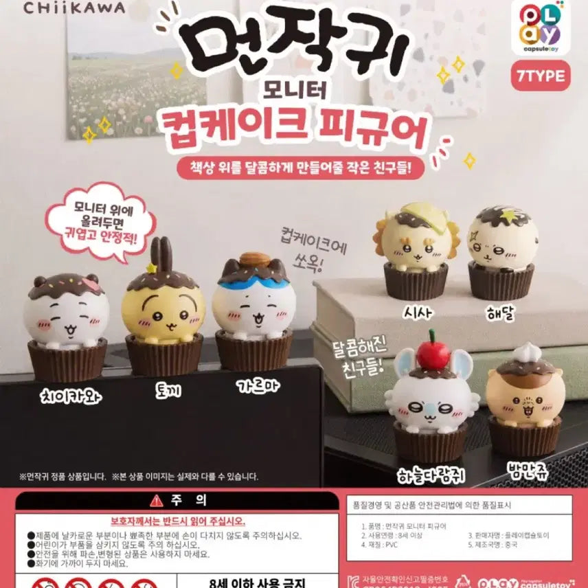 [BUNJANG] Hachiware &amp; Chiikawa Couple Cake / 컾케이크 하치와레 치이카와