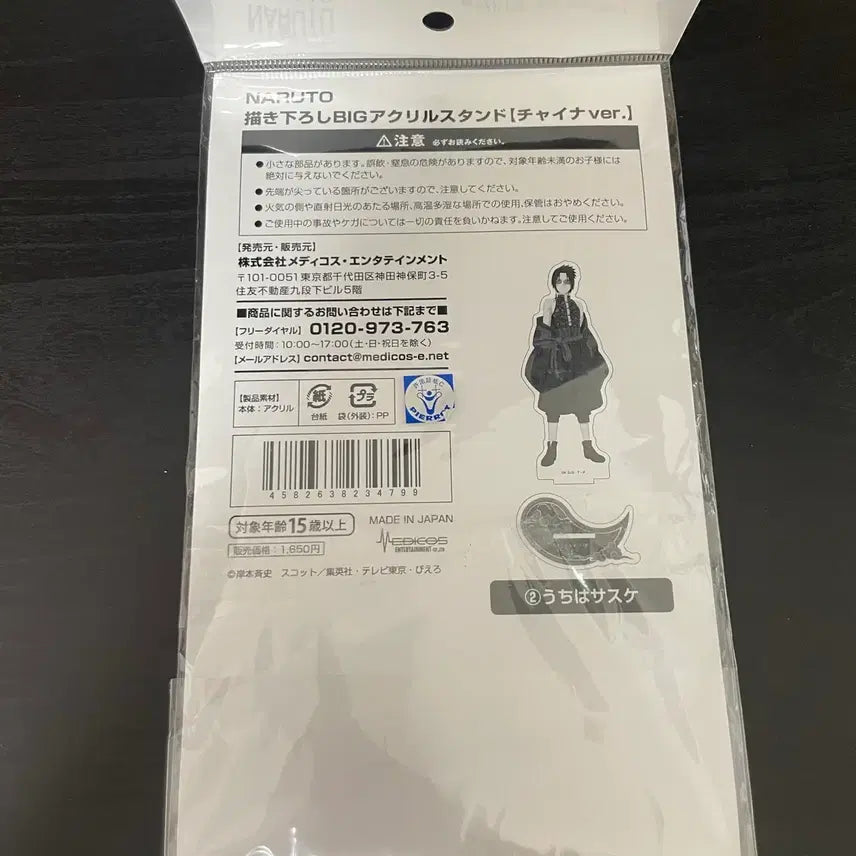 [BUNJANG] Naruto Sasuke Big Acrylic Stand China Ver. / 나루토 사스케 빅 아크릴 스탠드 차이나 ver