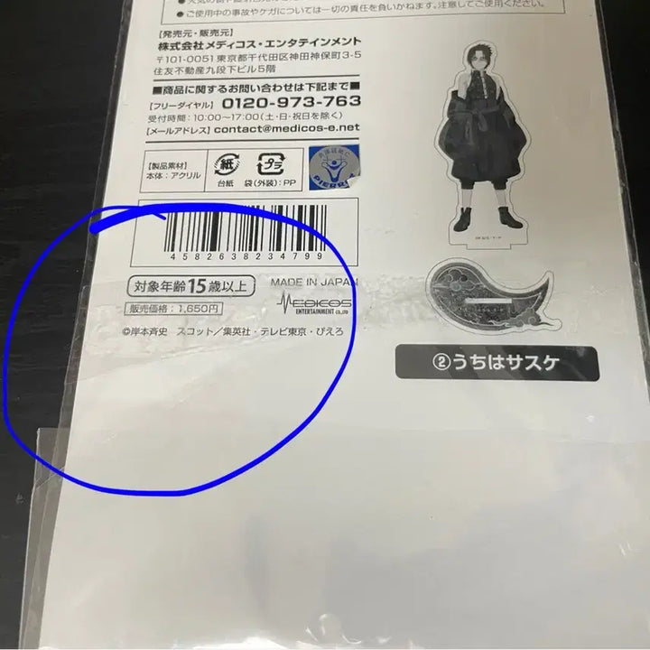 [BUNJANG] Naruto Sasuke Big Acrylic Stand China Ver. / 나루토 사스케 빅 아크릴 스탠드 차이나 ver