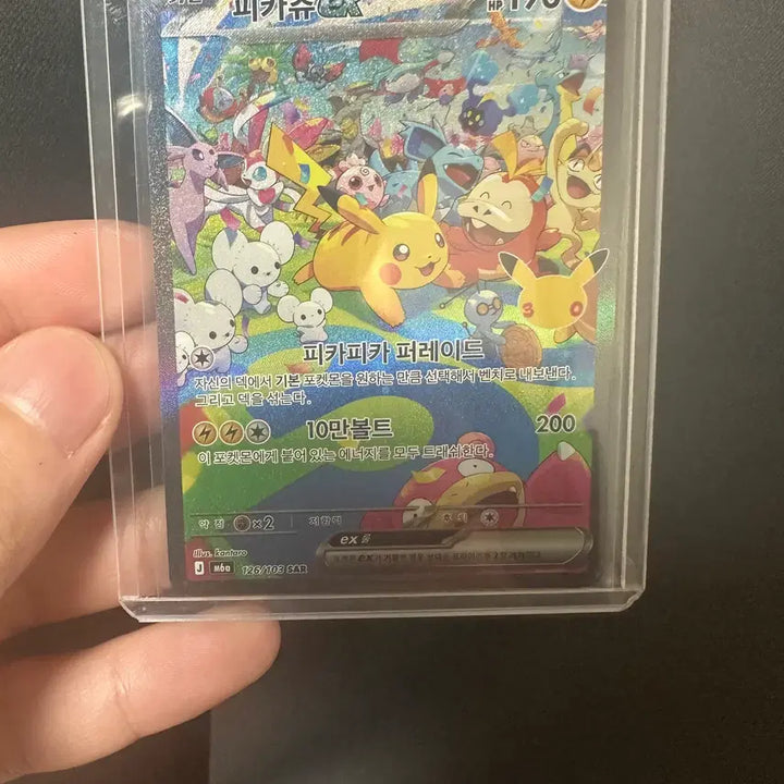 [BUNJANG] Pikachu SAR Card / 낮피카츄 SAR 카드 팝니다!!