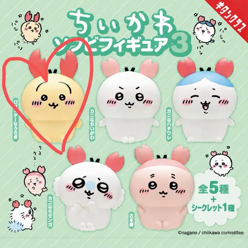 [BUNJANG] Chikawa Soft Vinyl Figure Vol. 3 Usagi / 치이카와 소프비 피규어 3탄 우사기