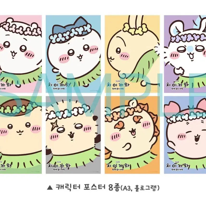 [BUNJANG] Chiikawa Character Poster, Flyer, and Stamp Sticker Bundle Set / (11종)캐릭터8종포스터+전단지2종+우표풍스티커. 치이카와 판매.