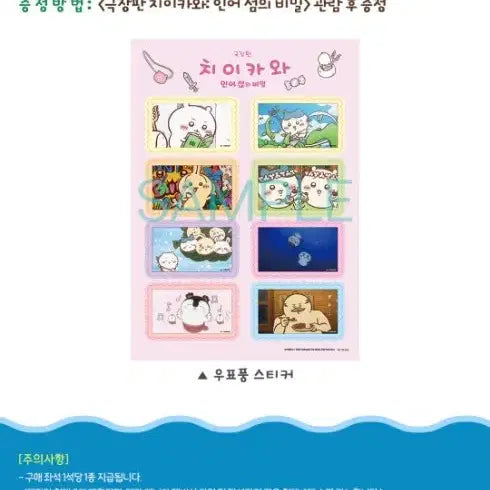 [BUNJANG] Chiikawa Character Poster, Flyer, and Stamp Sticker Bundle Set / (11종)캐릭터8종포스터+전단지2종+우표풍스티커. 치이카와 판매.