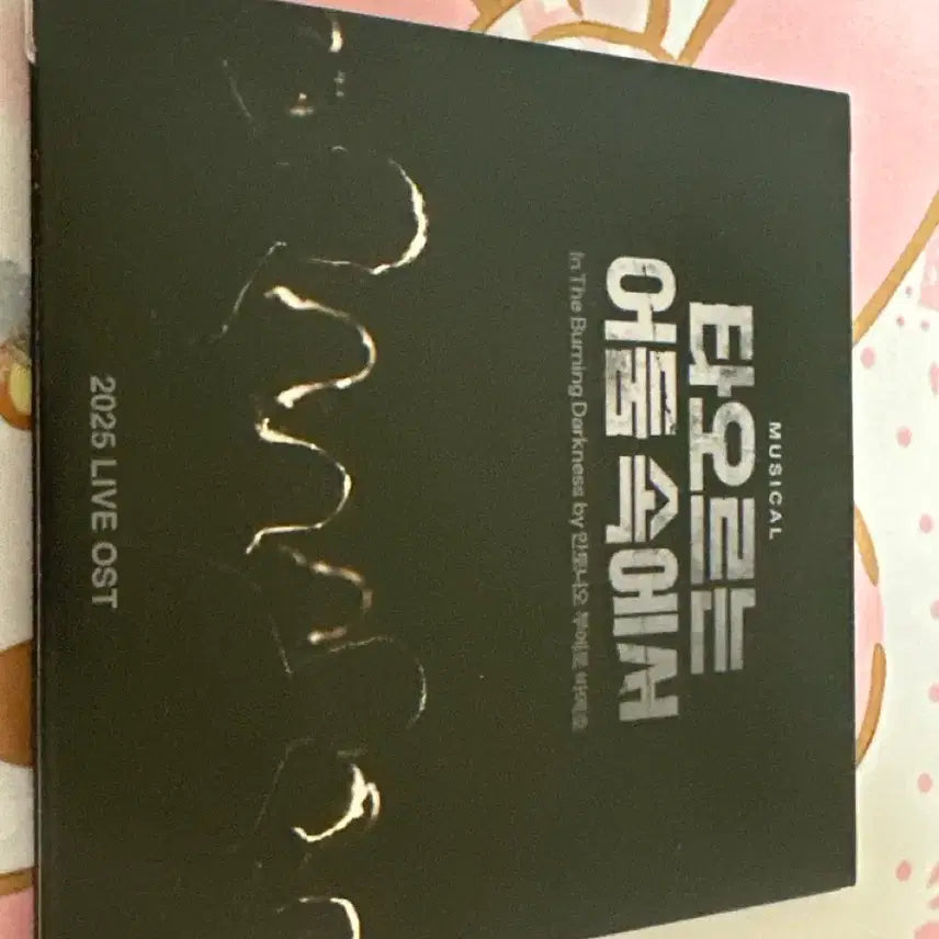 [BUNJANG] Taoreuneuneun Eodumsogeseo OST / 25 뮤지컬 타오르는 어둠속에서 ost