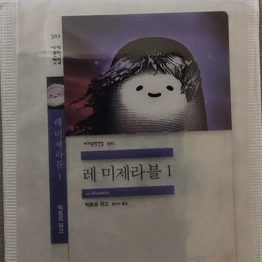 [BUNJANG] Minumsa Les Misérables Bookmark (Bugsi Potato Version) / 민음사 책갈피 레미제라블 부실감자