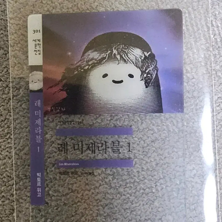 [BUNJANG] Minumsa Les Misérables Bookmark (Bugsi Potato Version) / 민음사 책갈피 레미제라블 부실감자