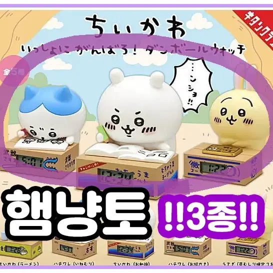 [BUNJANG] Chiikawa Clock Gacha Set (3 Types) / 치이카와 키탄클럽 시계 가챠 [햄냥토 3종 세트]