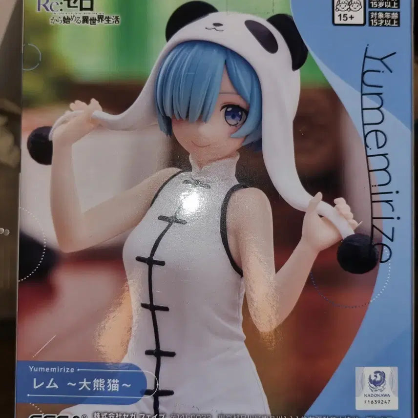 [BUNJANG] Sega Re:Zero Rem Panda Figure / 세가 유메미라이즈 리제로 렘 판다 피규어