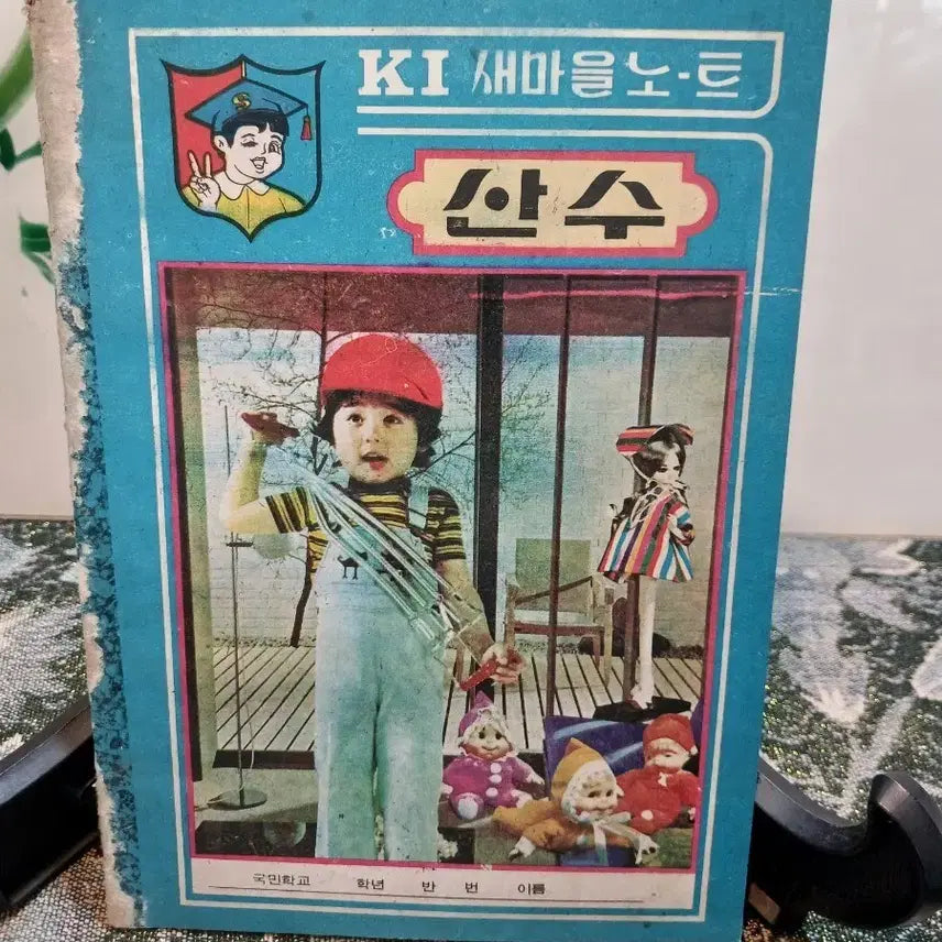 [BUNJANG] KI Saemaul Notebook Arithmetic Elementary School Use / KI 새마을노트 산수 국민학교용