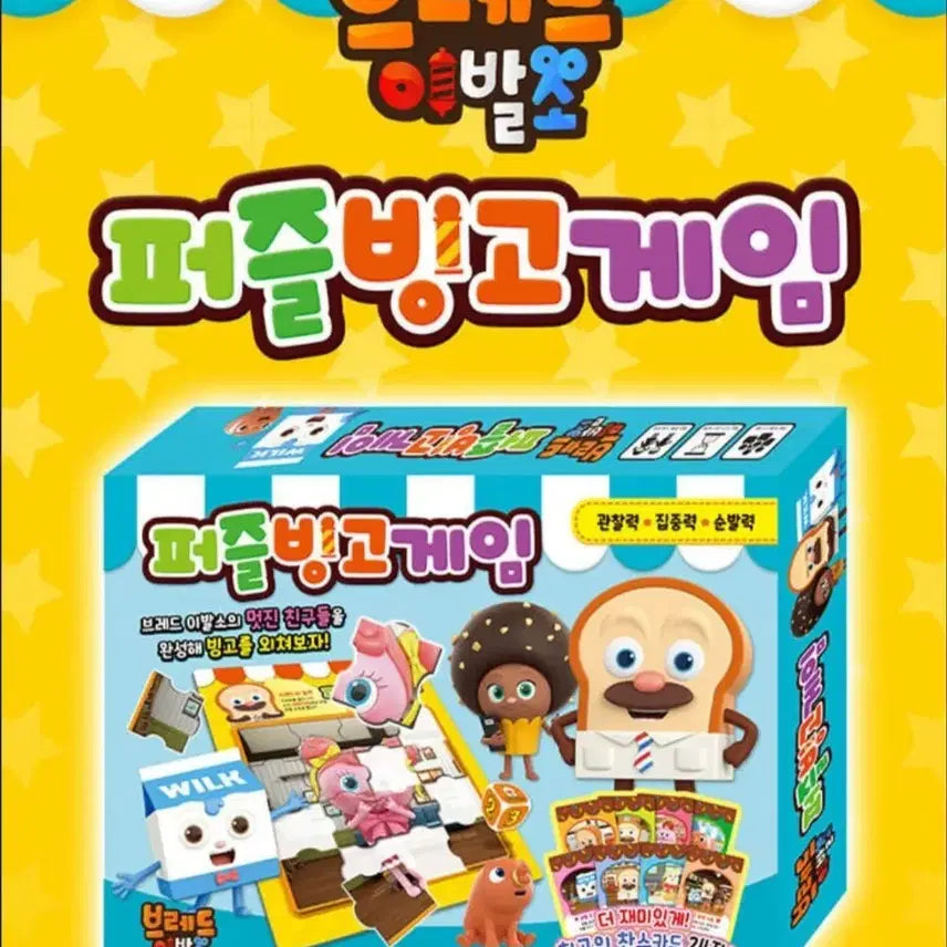 [BUNJANG] Bread Barbershop Puzzle Bingo Board Game / 퍼즐 빙고 보드게임