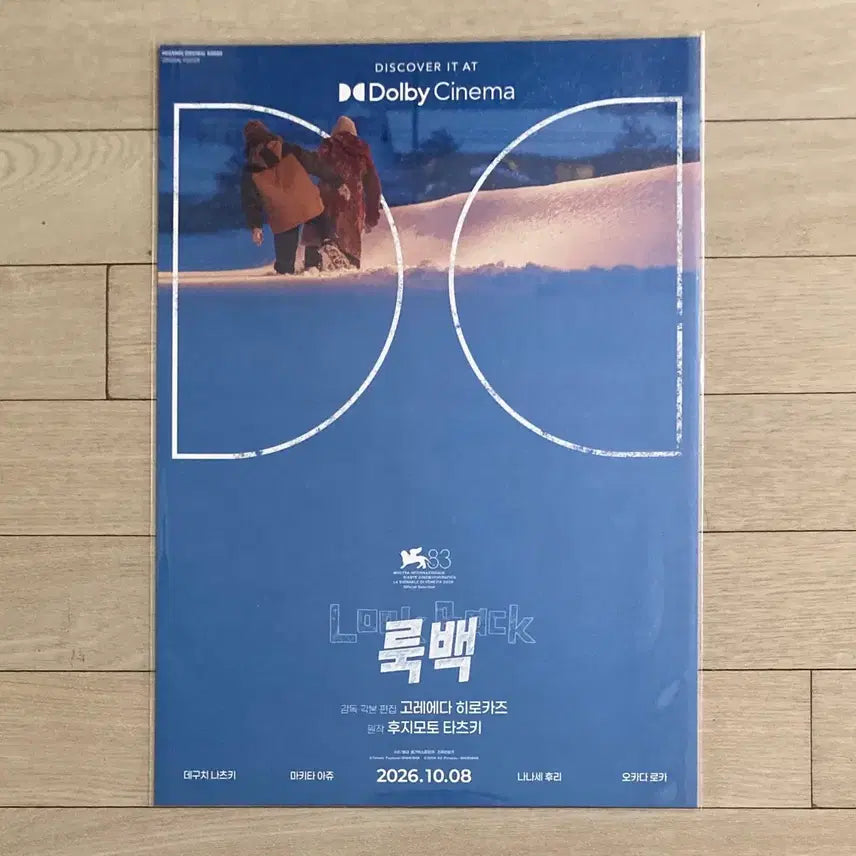 [BUNJANG] Lookback Dolby Poster / [룩백] 돌비 포스터