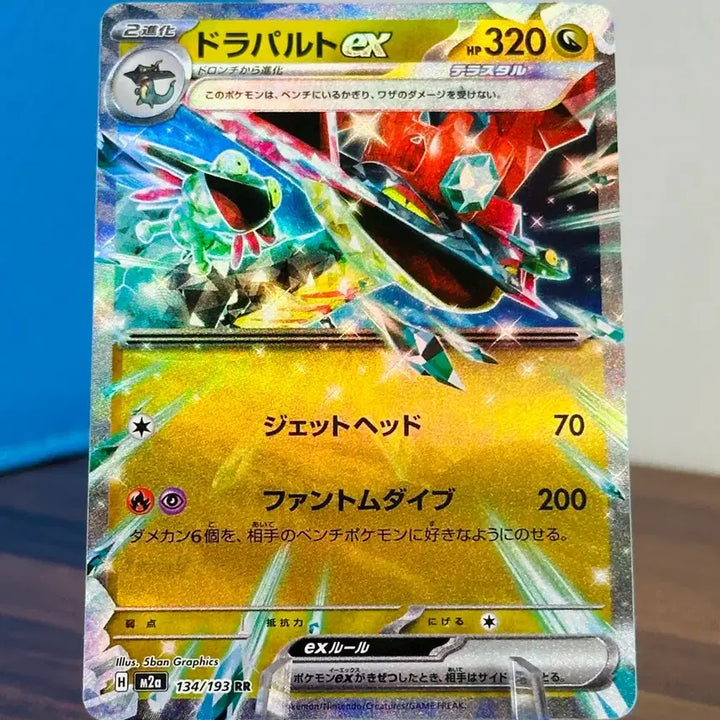 [BUNJANG] Pokemon Card Dragapult EX RR Japanese / 포켓몬 카드 드래펄트 EX RR 일판