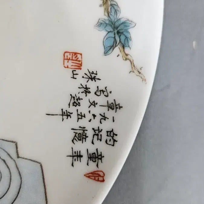 [BUNJANG] Chinese Ceramic Plate with Year Mark / 뒷면에 연도가 찍혀있는 중국도자기 접시...1