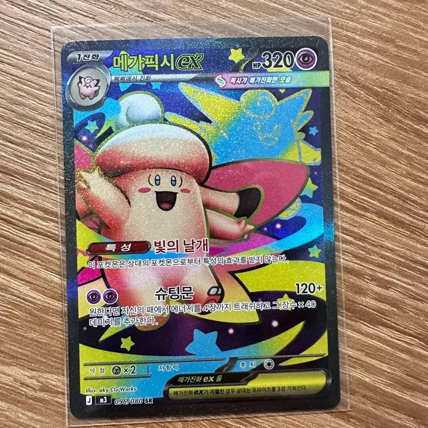 [BUNJANG] Pokemon Card Megapixi EX SR / 포켓몬카드 메가픽시 ex sr
